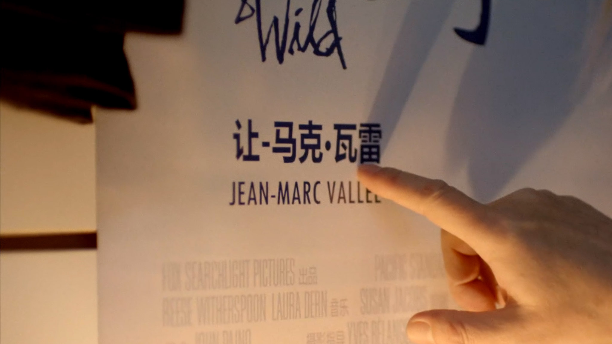 Image représentant la ressource: 让-马克·瓦雷 (Jean-Marc Vallée)